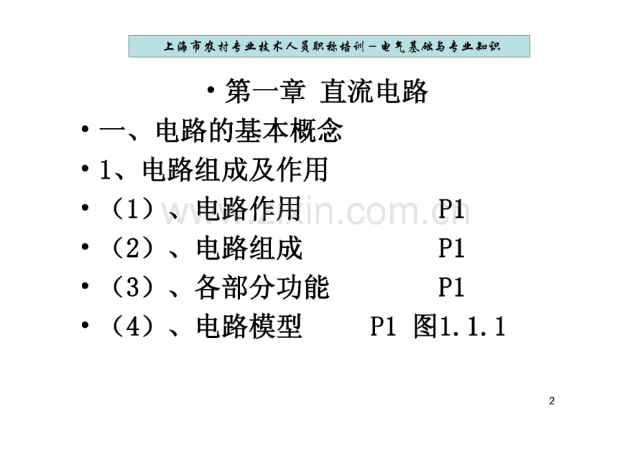 电气基础与专业知识.pdf_第2页