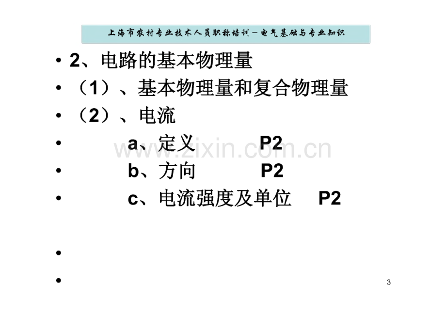 电气基础与专业知识.pdf_第3页