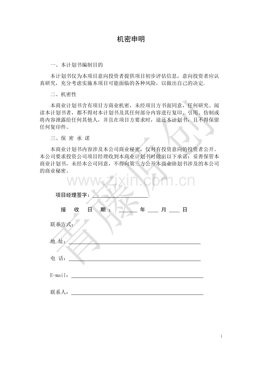 XXX教育商业计划书V2.0.docx_第2页