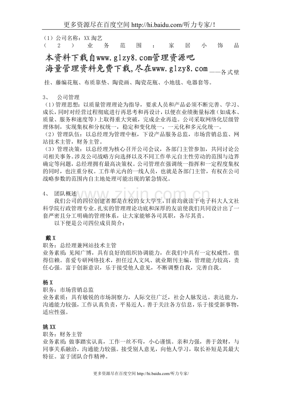 饰品店创业计划书 .doc_第2页