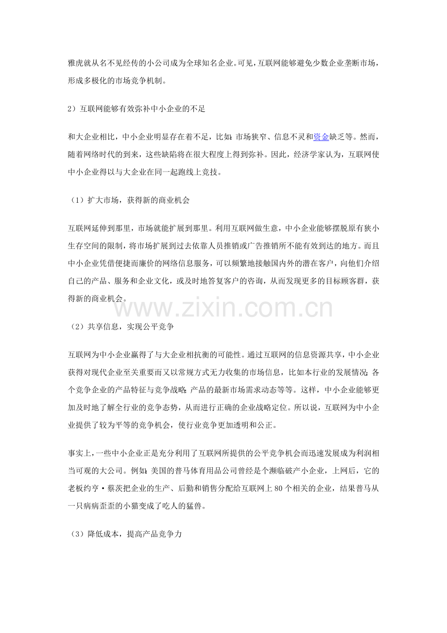 企业网站商业计划书 .doc_第3页