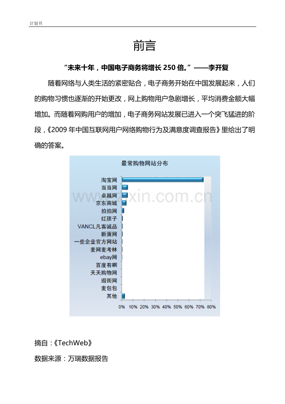 淘宝商城计划书.doc_第2页