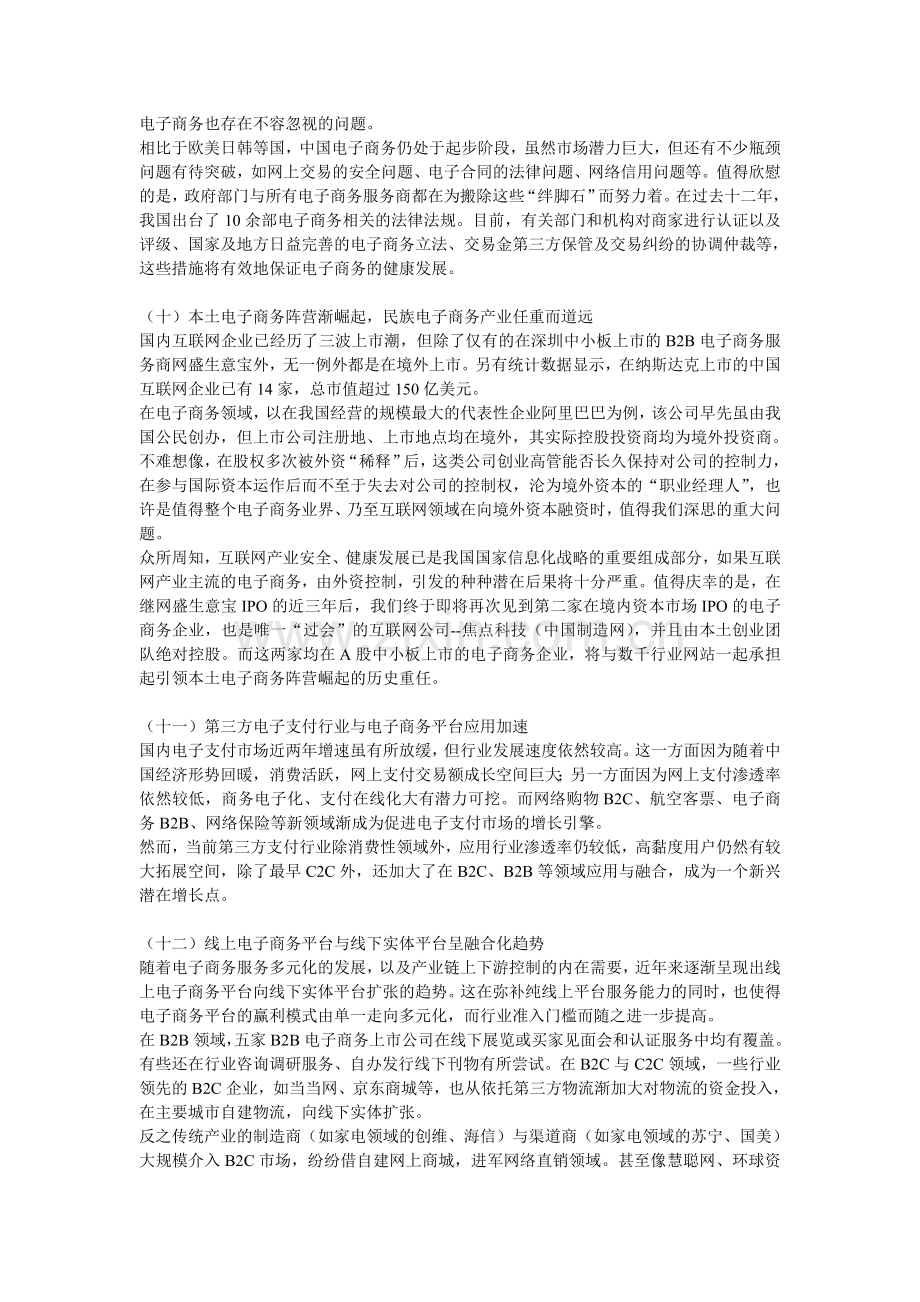 电子商务在中国的十二种发展趋势.doc_第3页