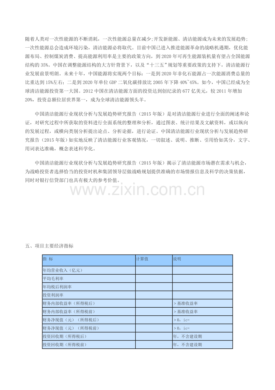 新能源创业计划书 (2) .doc_第2页