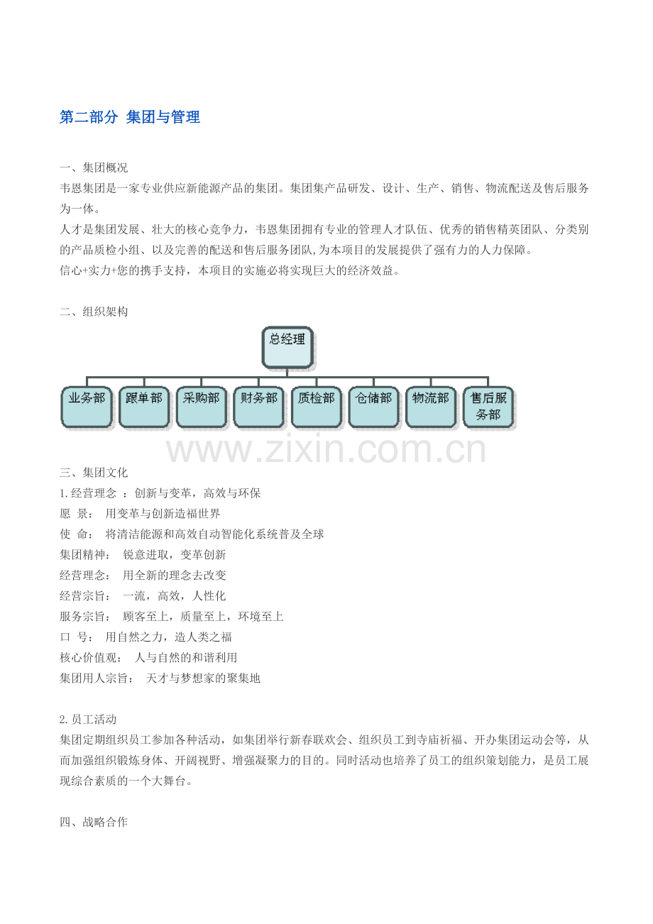 新能源创业计划书 (2) .doc_第3页