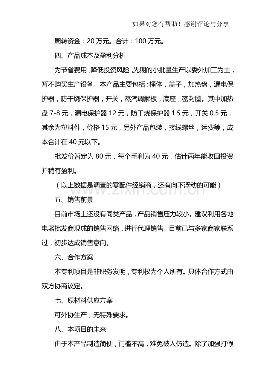 创业计划书范本 .docx_第3页