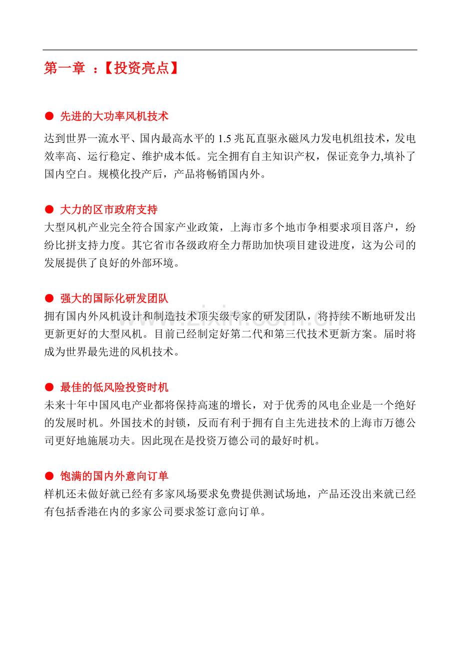 上海万德风力发电股份有限公司商业计划书 .doc_第3页