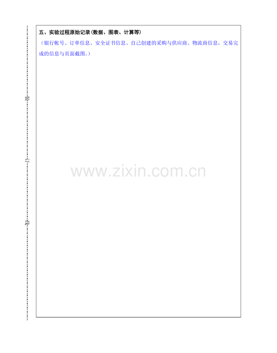 《电子商务》实验报告一.doc_第3页