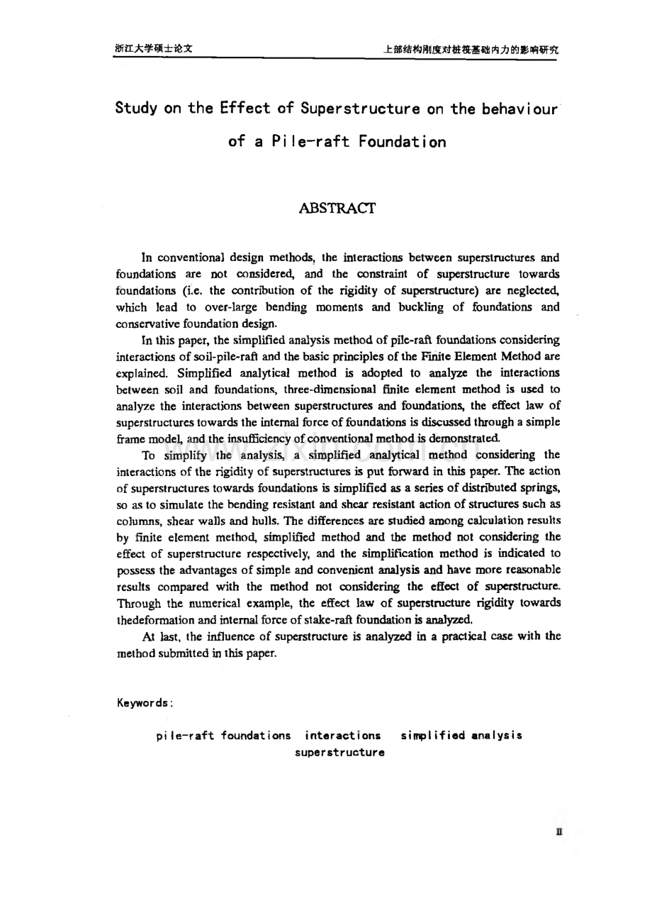 上部结构刚度对桩筏基础内力的影响研究分析-毕业设计（论文）.pdf_第2页