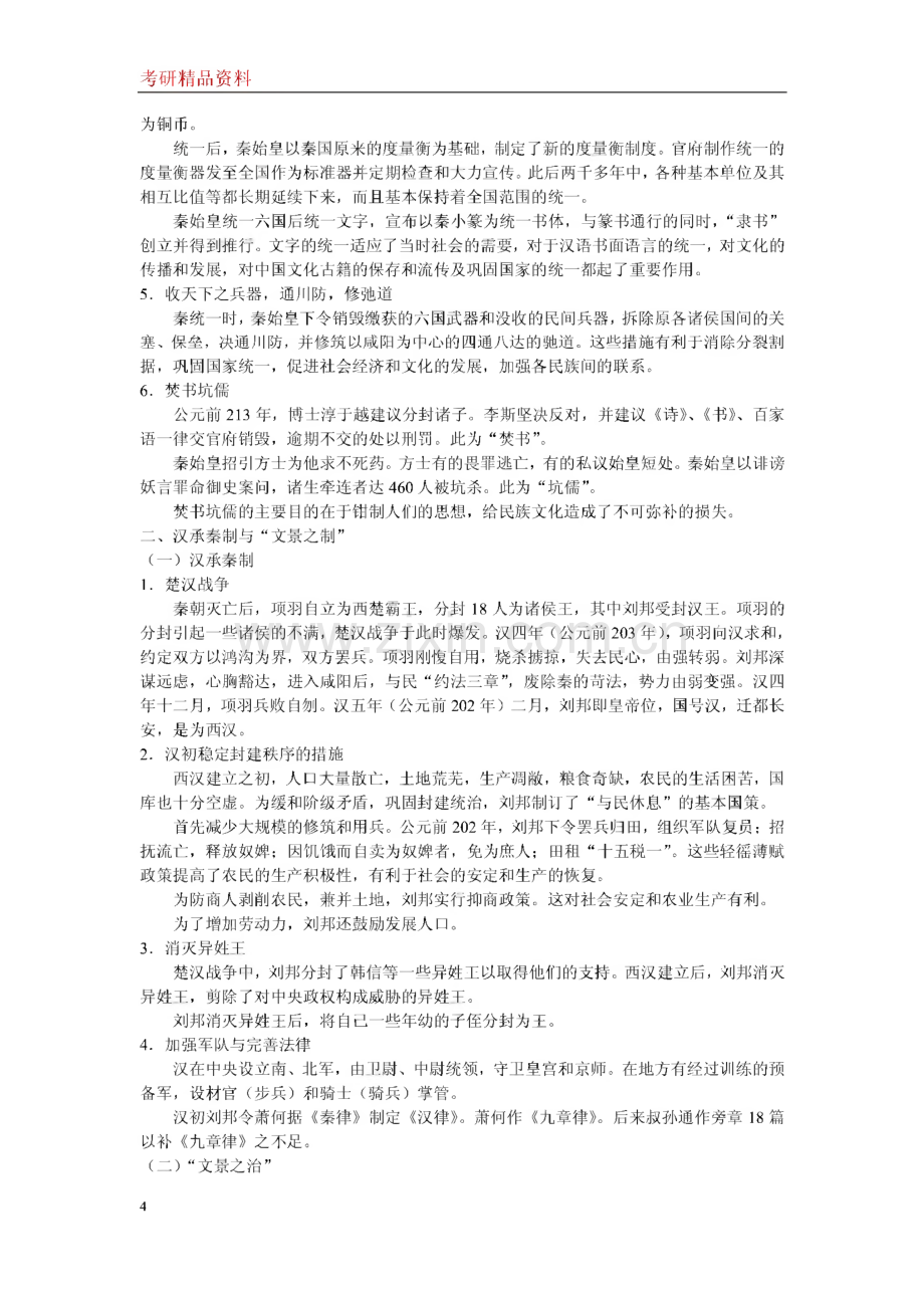 考研专业课-历史学基础综合辅导讲义.pdf_第3页