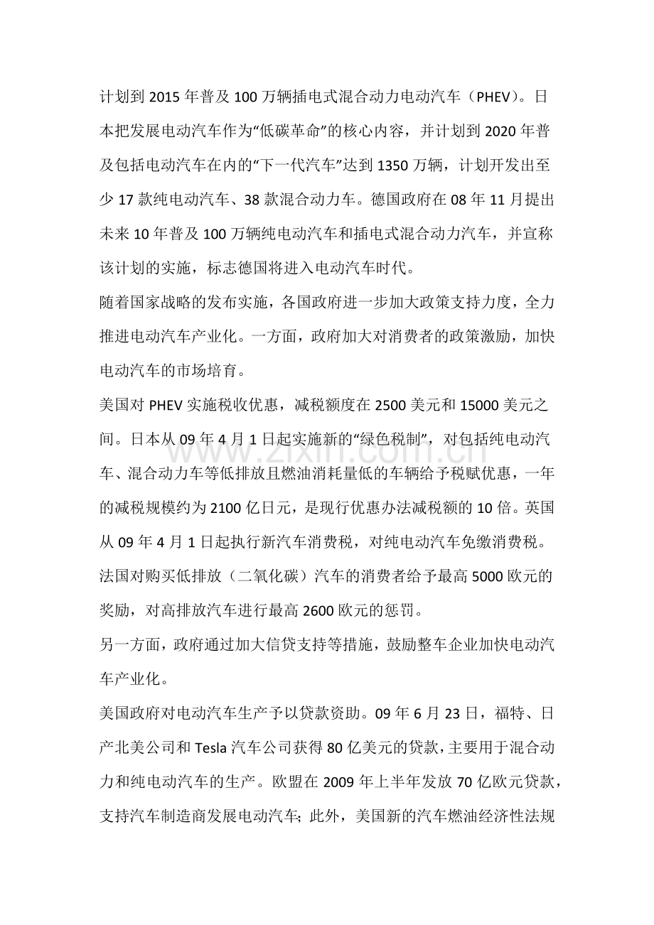 新型纯电动安全汽车项目商业计划书 .docx_第2页