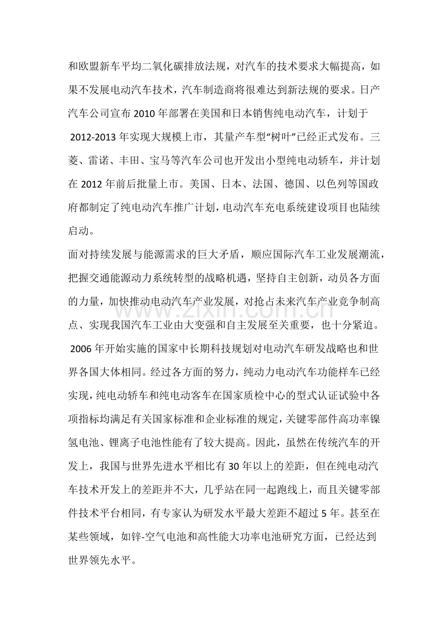 新型纯电动安全汽车项目商业计划书 .docx_第3页