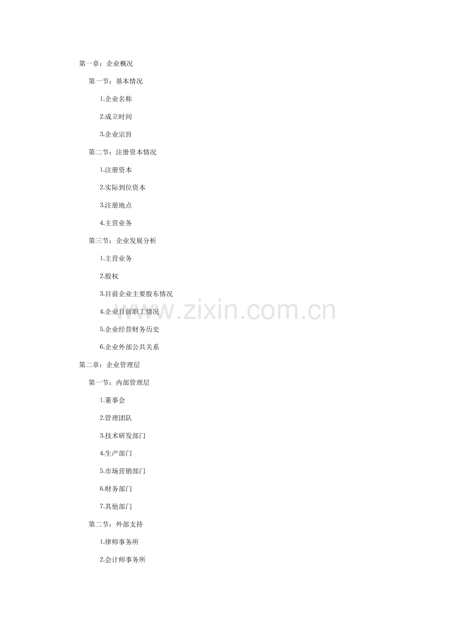 饮料项目投（融）资商业计划书 .doc_第2页