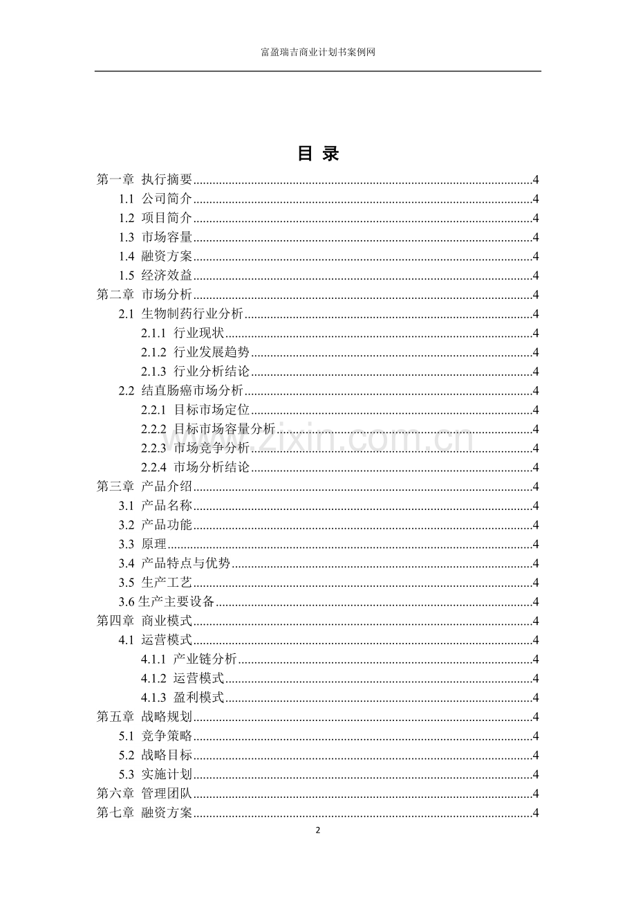 艺术培训学校商业计划书 .doc_第2页