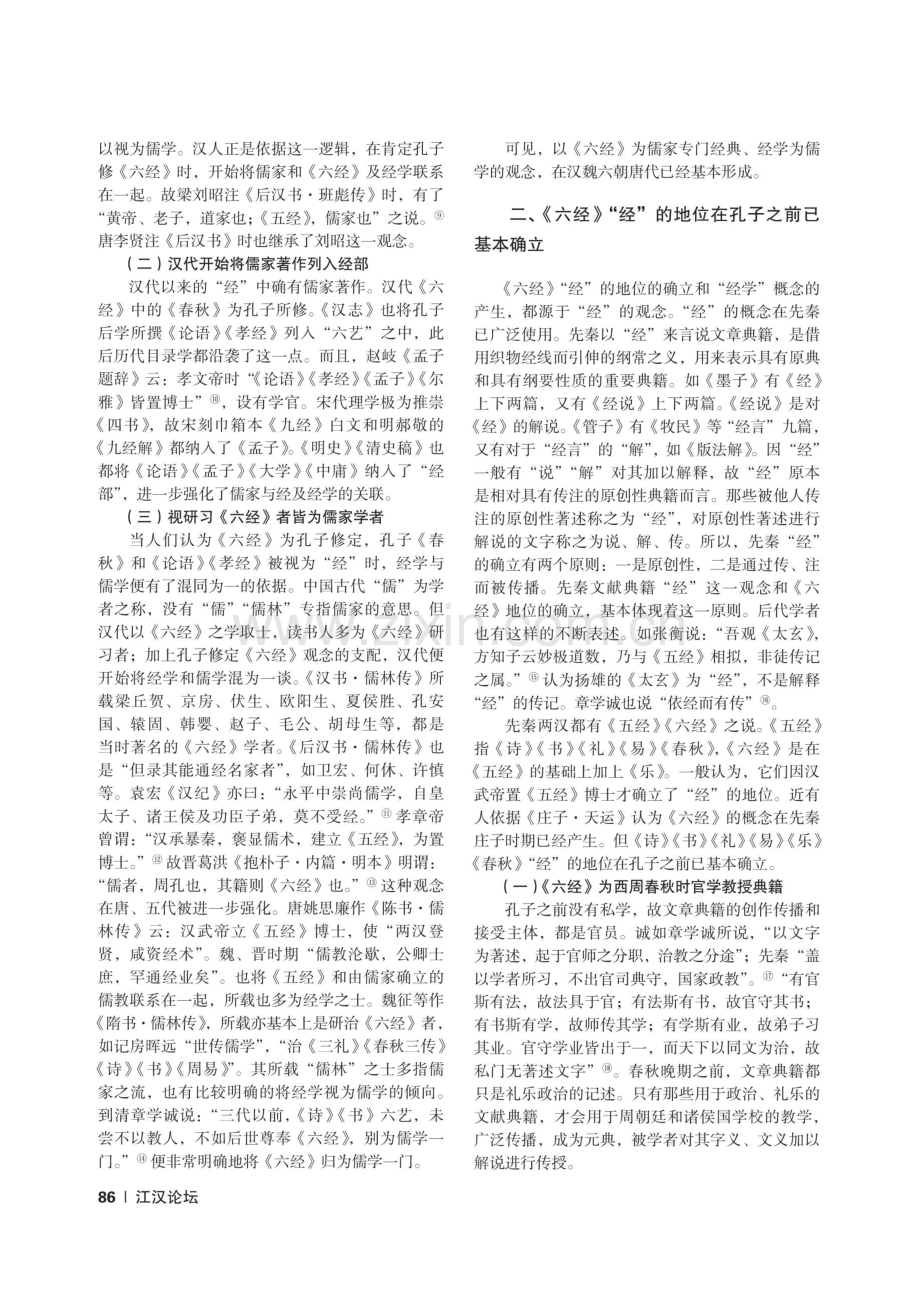 《六经》并非儒家专属经典.pdf_第2页