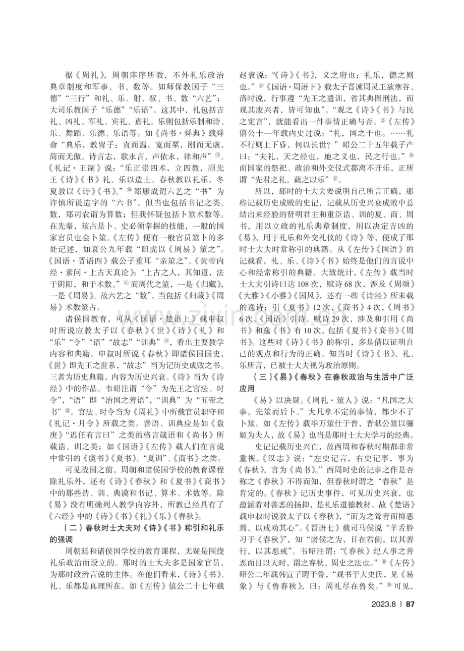 《六经》并非儒家专属经典.pdf_第3页