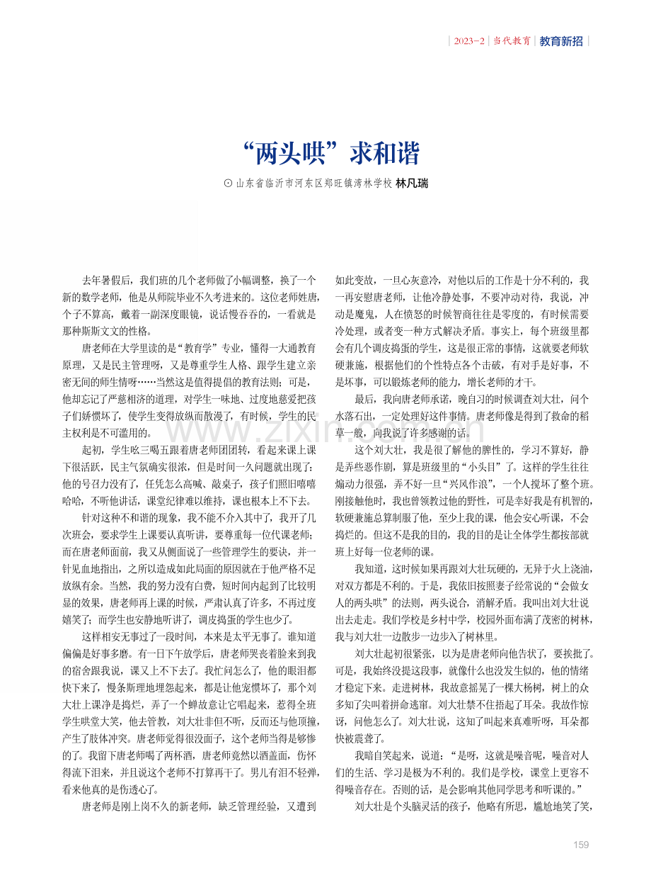 “两头哄”求和谐.pdf_第1页