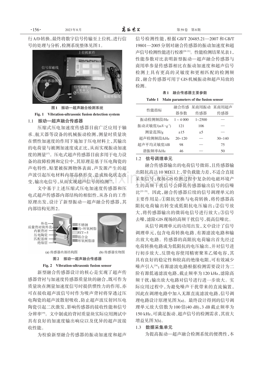 GIS机械振动和局部放电融合检测系统研究.pdf_第3页