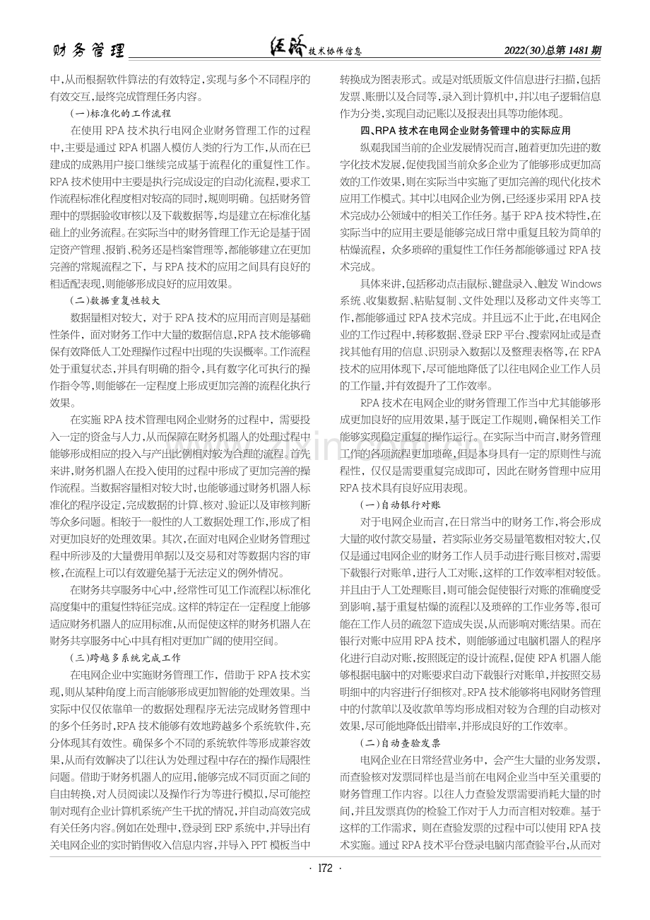 RPA技术在电网企业财务管理工作中的应用探索.pdf_第2页