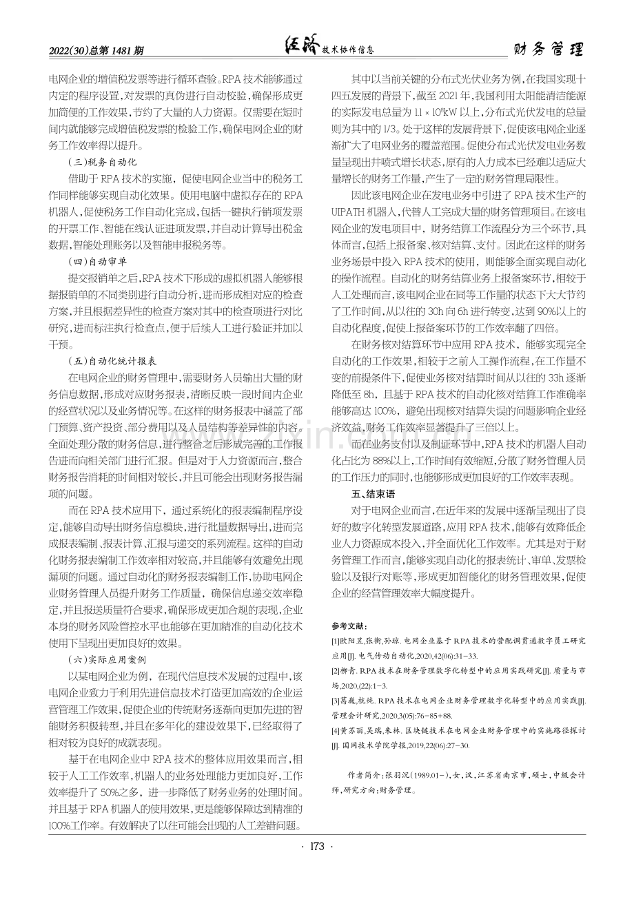 RPA技术在电网企业财务管理工作中的应用探索.pdf_第3页