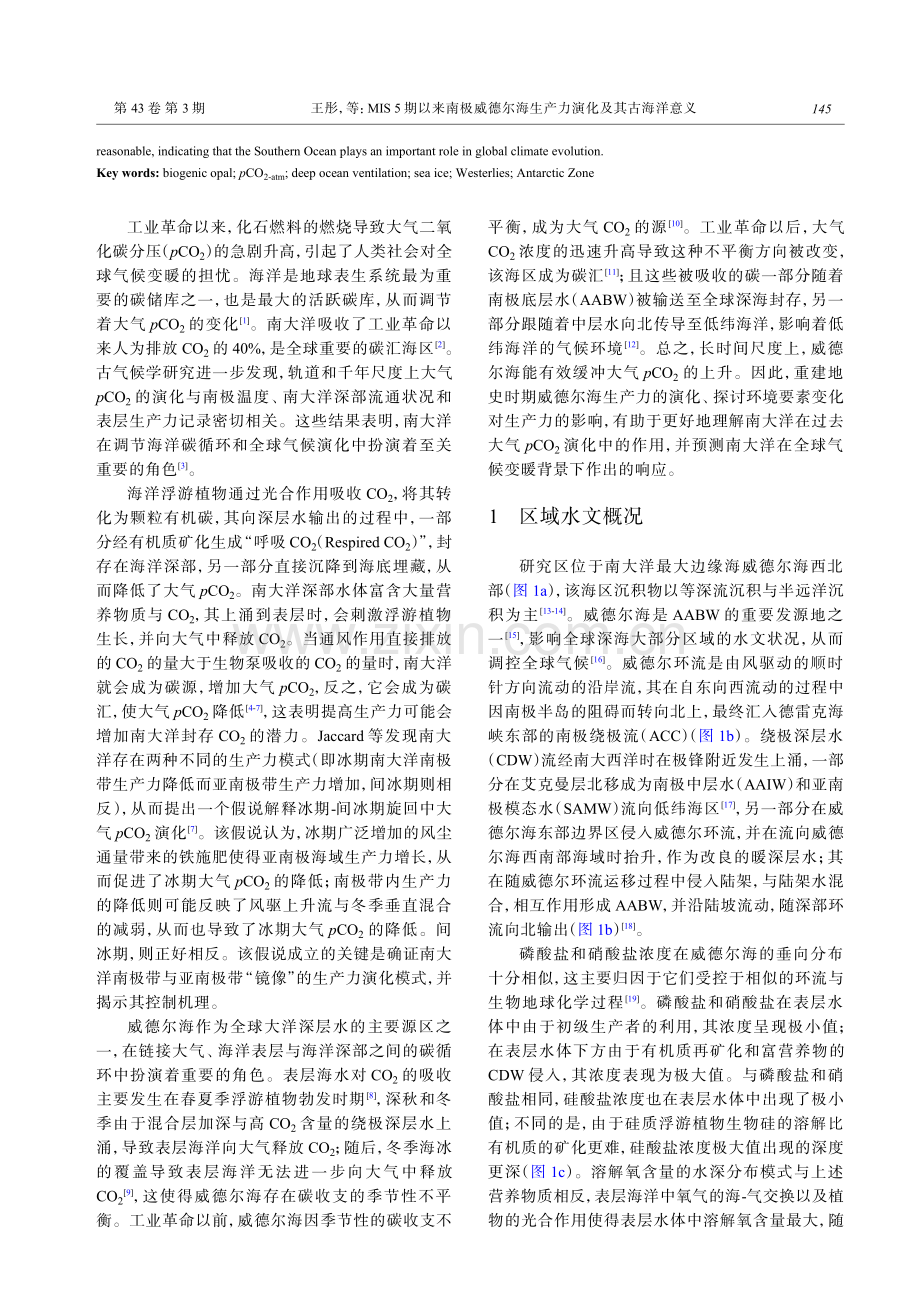 MIS 5期以来南极威德尔海生产力演化及其古海洋意义.pdf_第2页