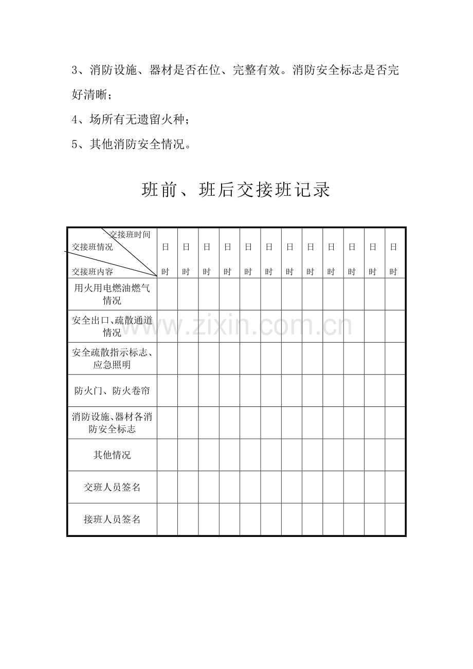 班前、班后交接班记录.doc_第2页