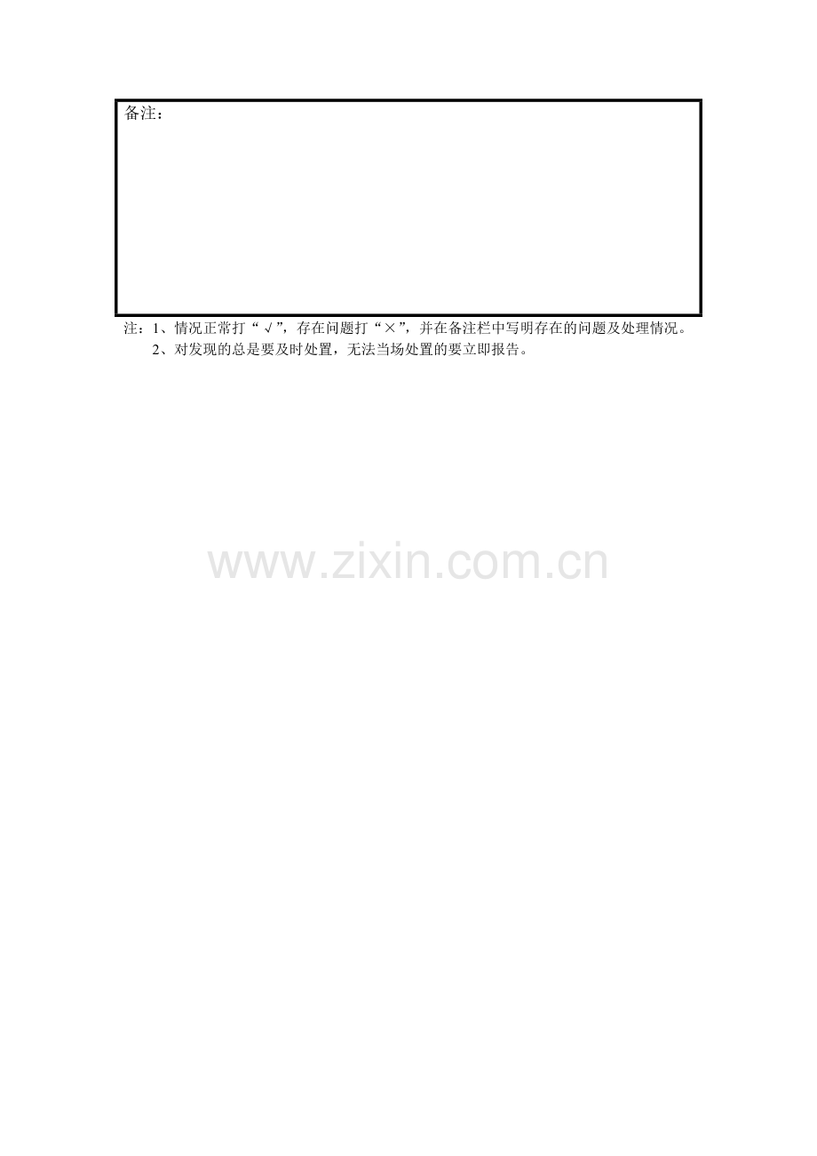 班前、班后交接班记录.doc_第3页