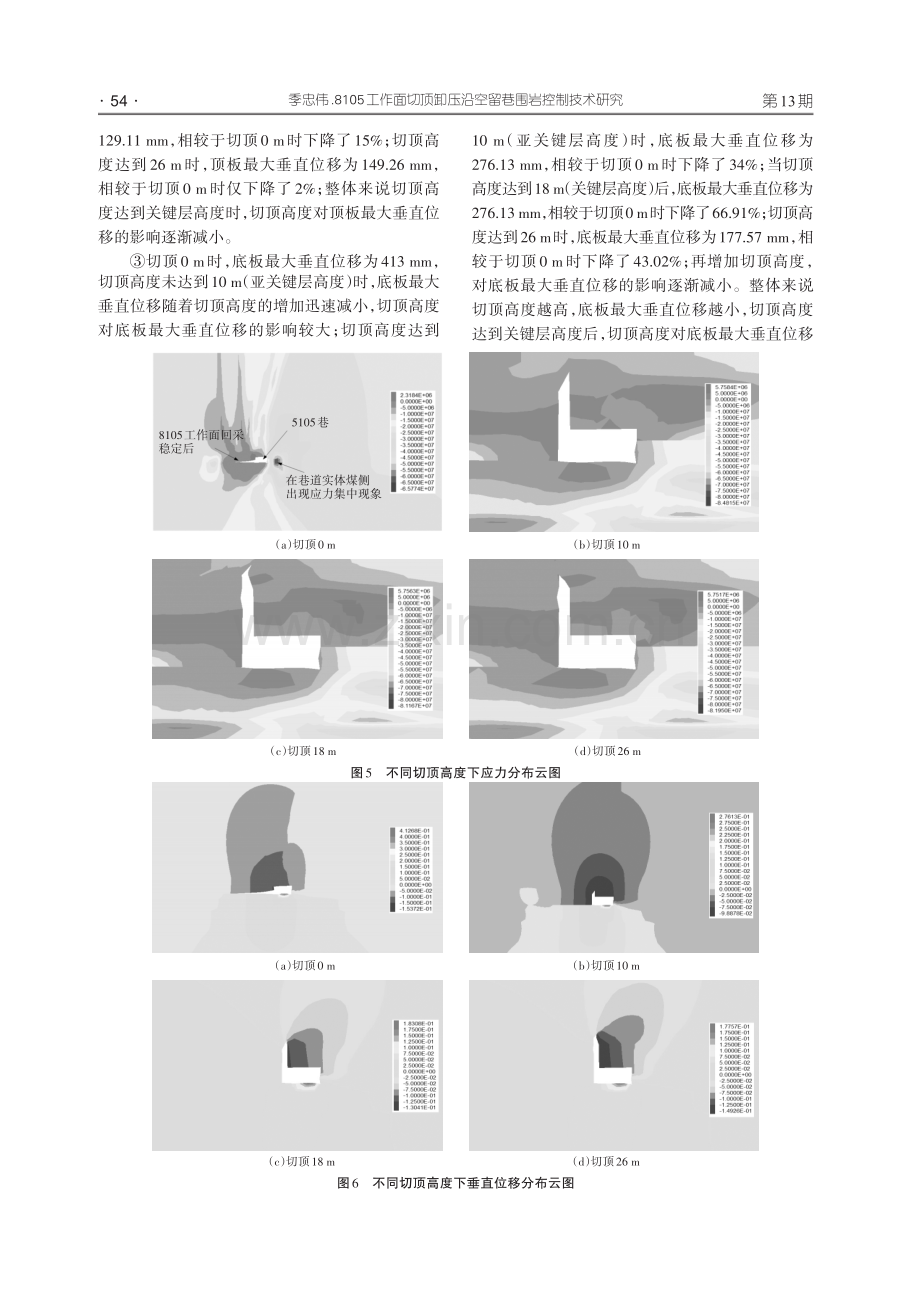 8105工作面切顶卸压沿空留巷围岩控制技术研究.pdf_第3页