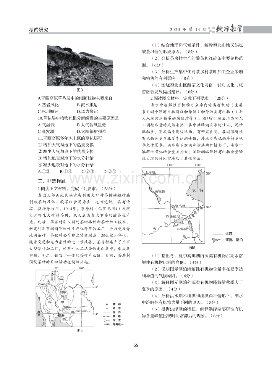 2023年普通高等学校招生全国统一考试文科综合能力测试—地理(新课标卷).pdf_第2页