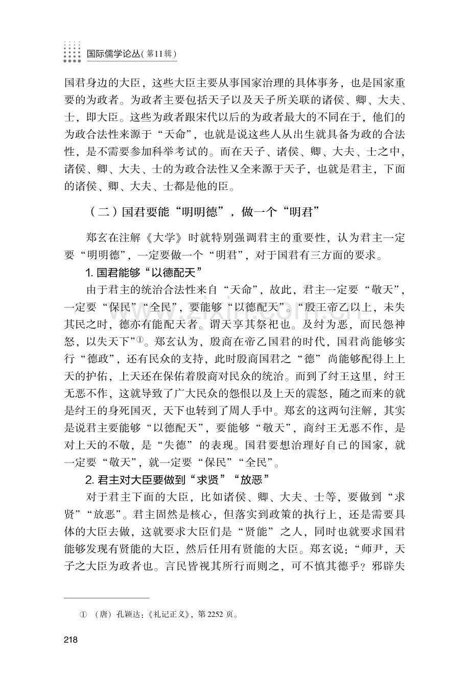 《大学》学史研究.pdf_第3页