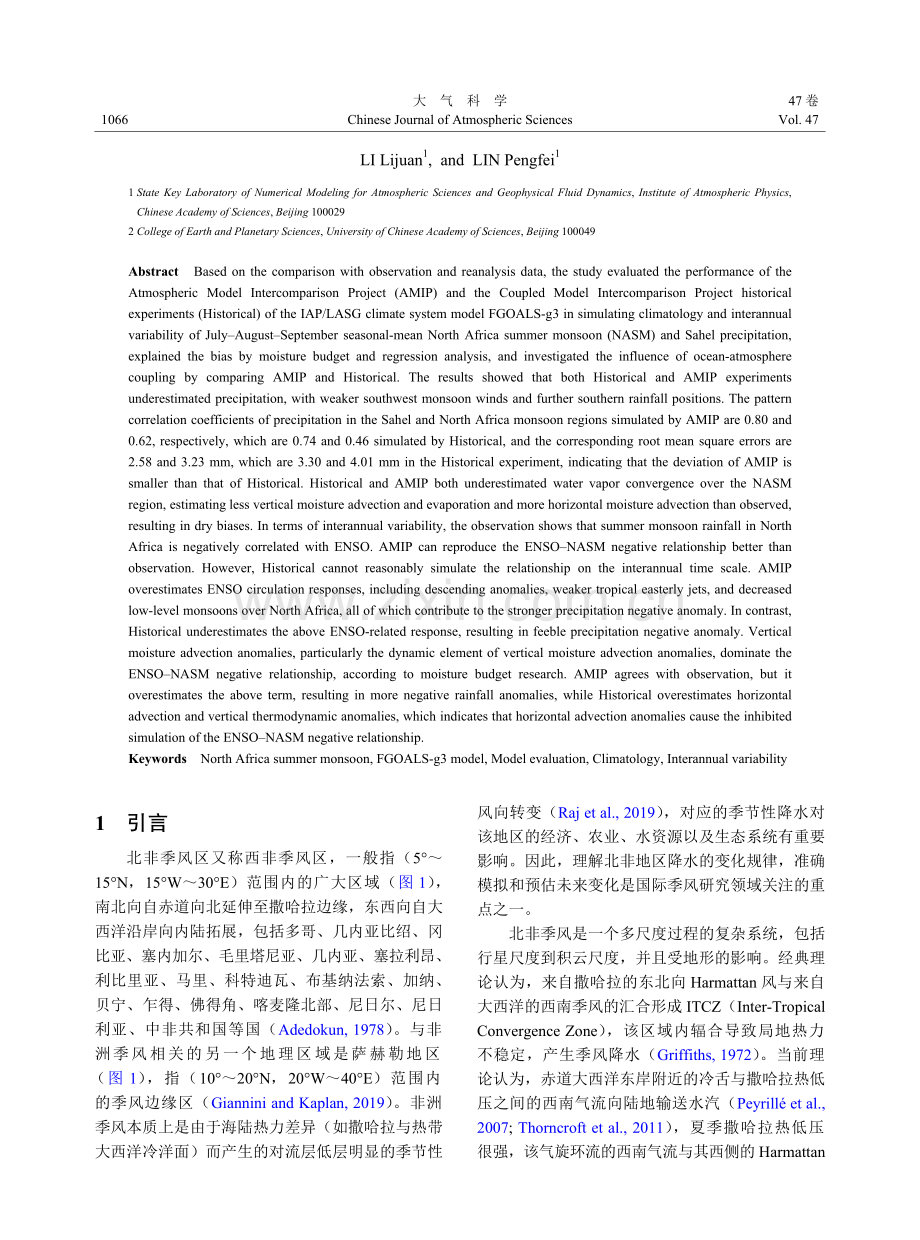 北非季风气候态及其年际变率的数值模拟：基于FGOALS-g3模式的诊断分析.pdf_第2页