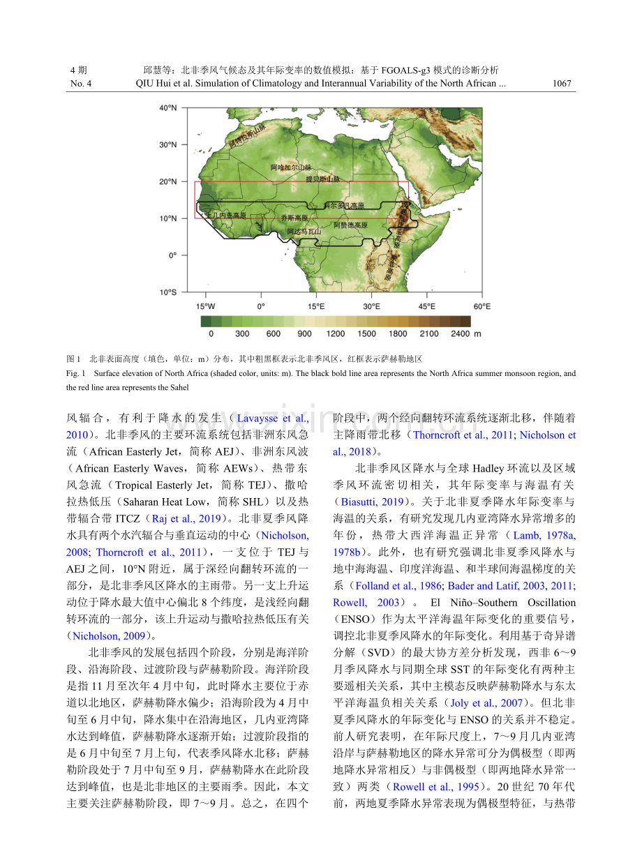 北非季风气候态及其年际变率的数值模拟：基于FGOALS-g3模式的诊断分析.pdf_第3页