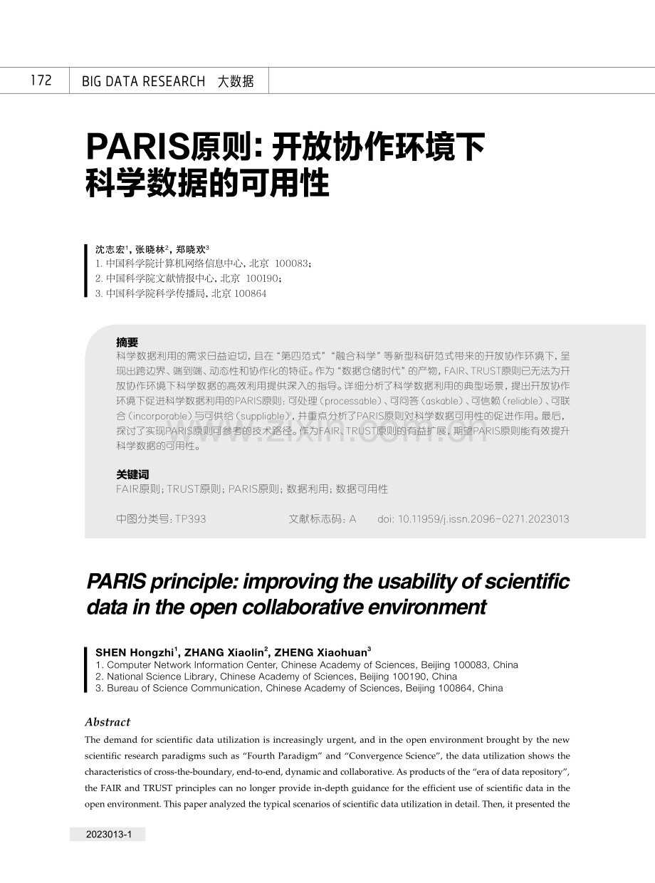 PARIS原则：开放协作环境下科学数据的可用性.pdf_第1页