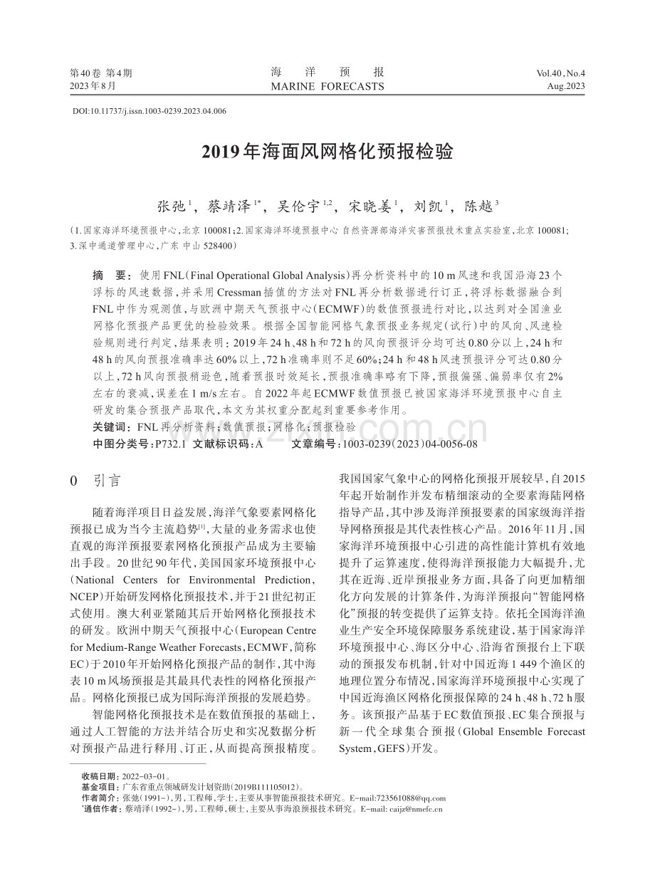 2019年海面风网格化预报检验.pdf_第1页