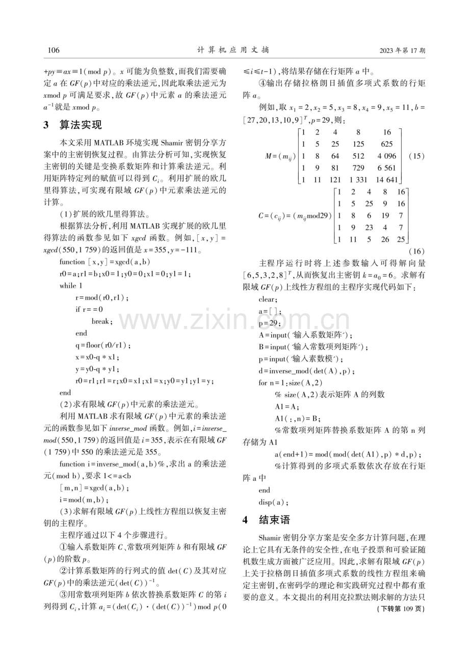 Shamir密钥分享方案的分析与实现.pdf_第3页