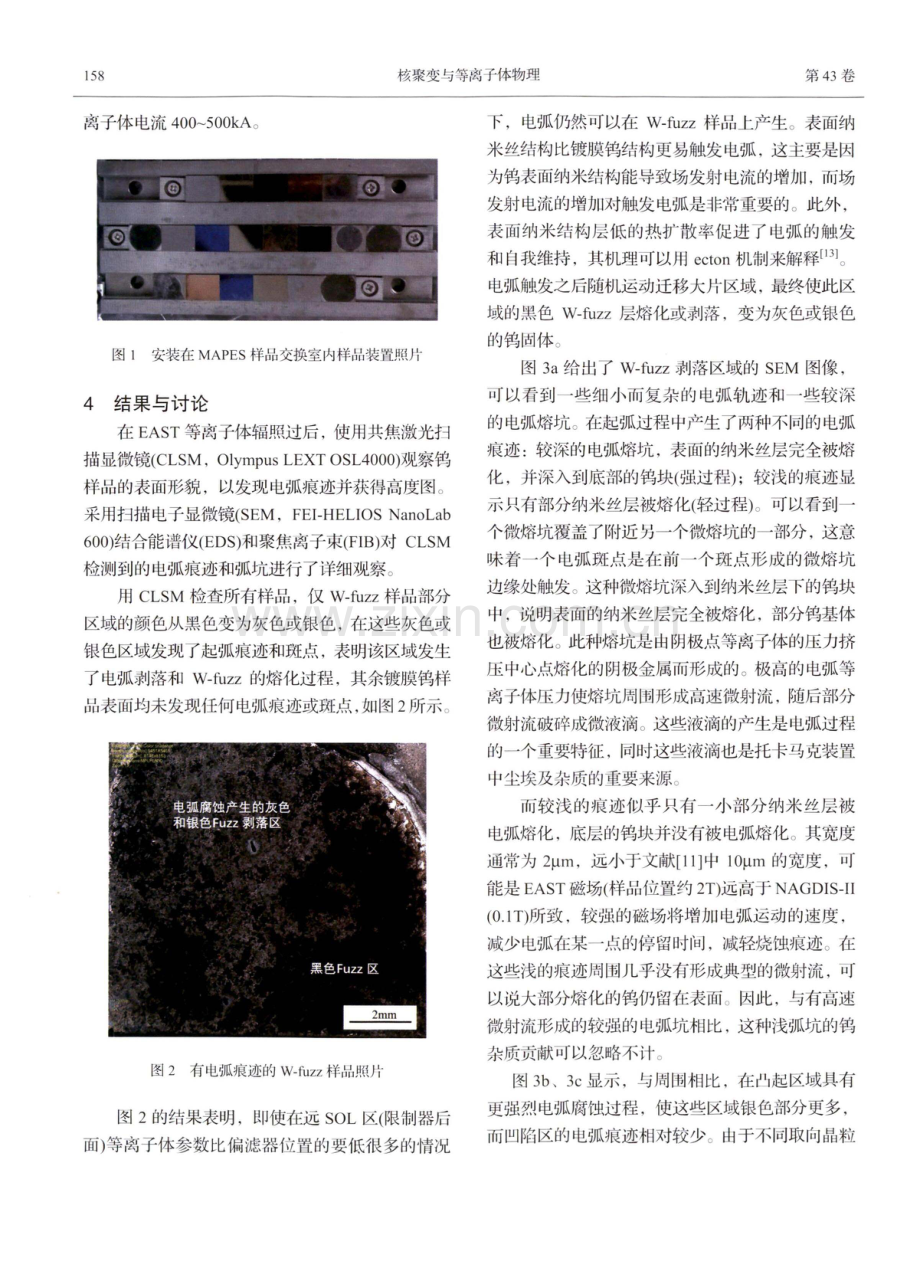 EAST边缘等离子体中钨表面电弧诱导实验研究.pdf_第3页