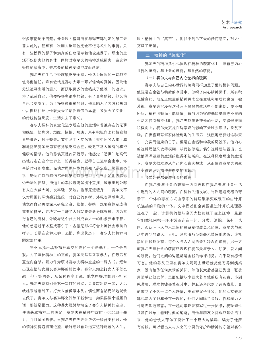 《金钱——绝命书》中约翰·赛尔夫的精神困境解读.pdf_第2页