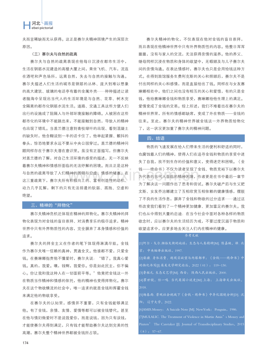 《金钱——绝命书》中约翰·赛尔夫的精神困境解读.pdf_第3页