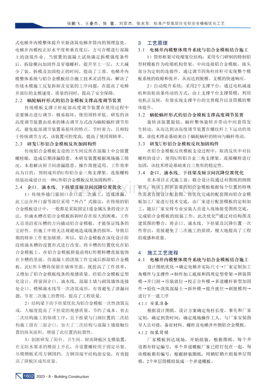 标准户型高层住宅铝合金模板优化工艺.pdf_第2页