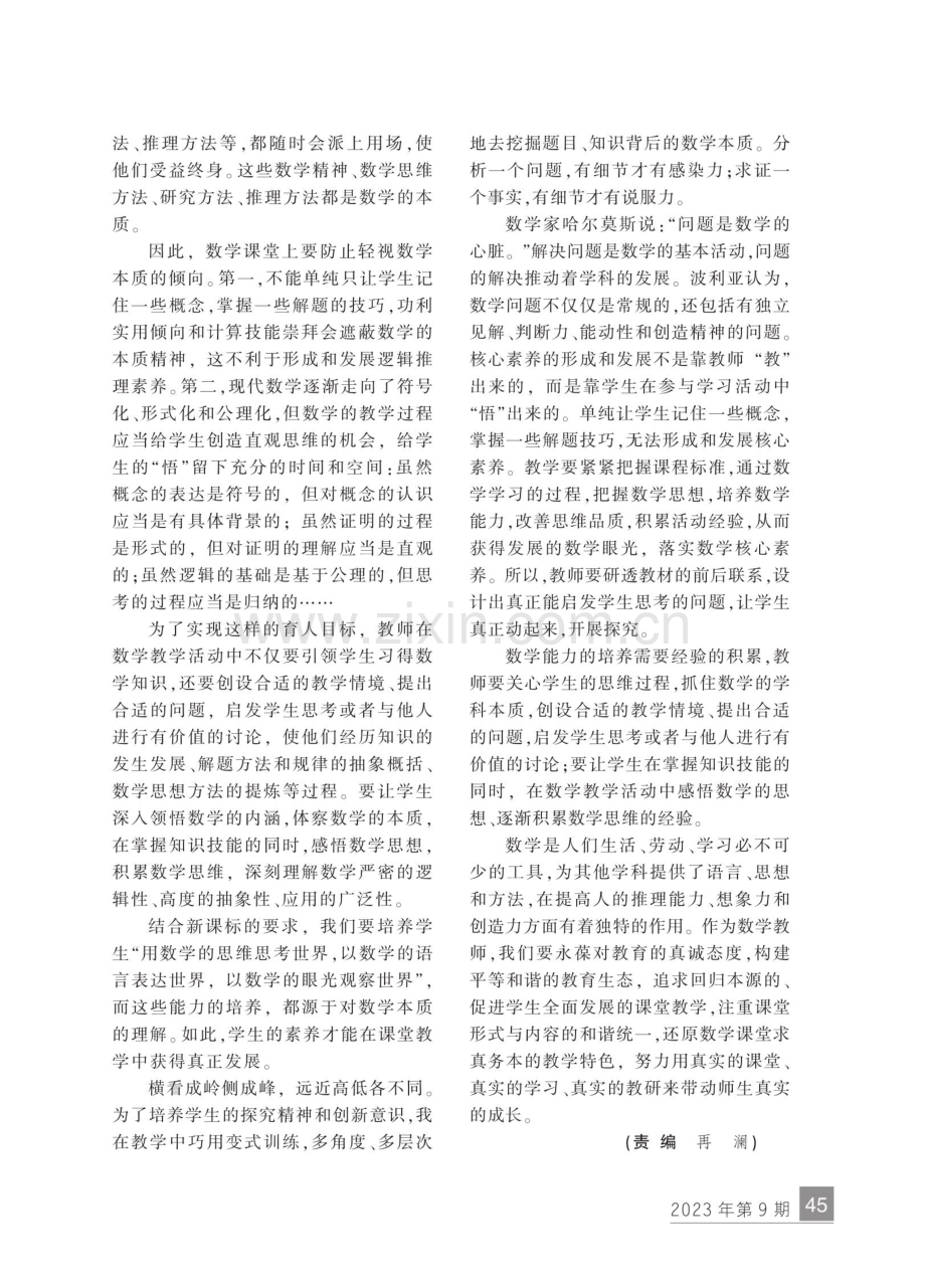 “本真”课堂：让学生站在中央.pdf_第3页