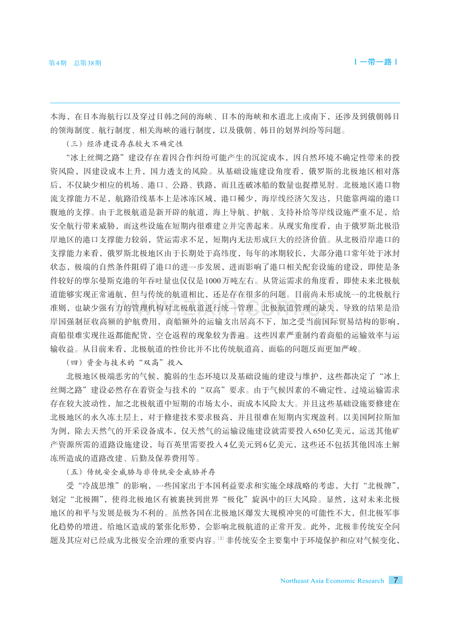 “冰上丝绸之路”国际经济合作制度设计.pdf_第3页