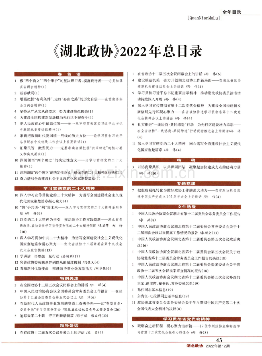 《湖北政协》2022年总目录.pdf_第1页