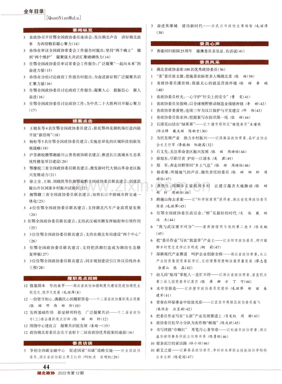 《湖北政协》2022年总目录.pdf_第2页