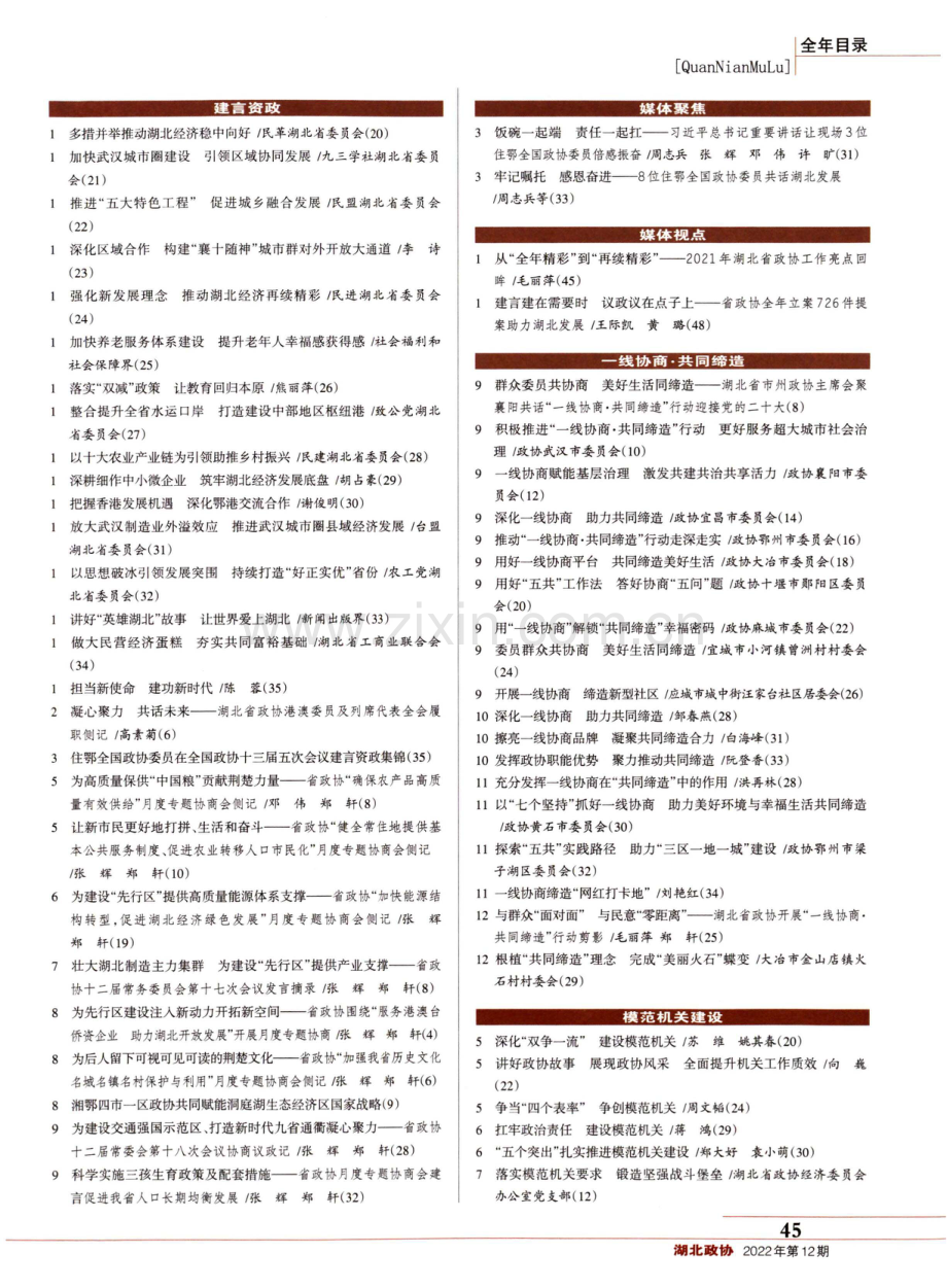 《湖北政协》2022年总目录.pdf_第3页