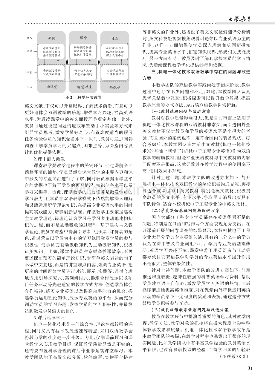 “面向未来”的工科课程双语教学改革实践与探索——以机电一体化技术课程为例.pdf_第3页