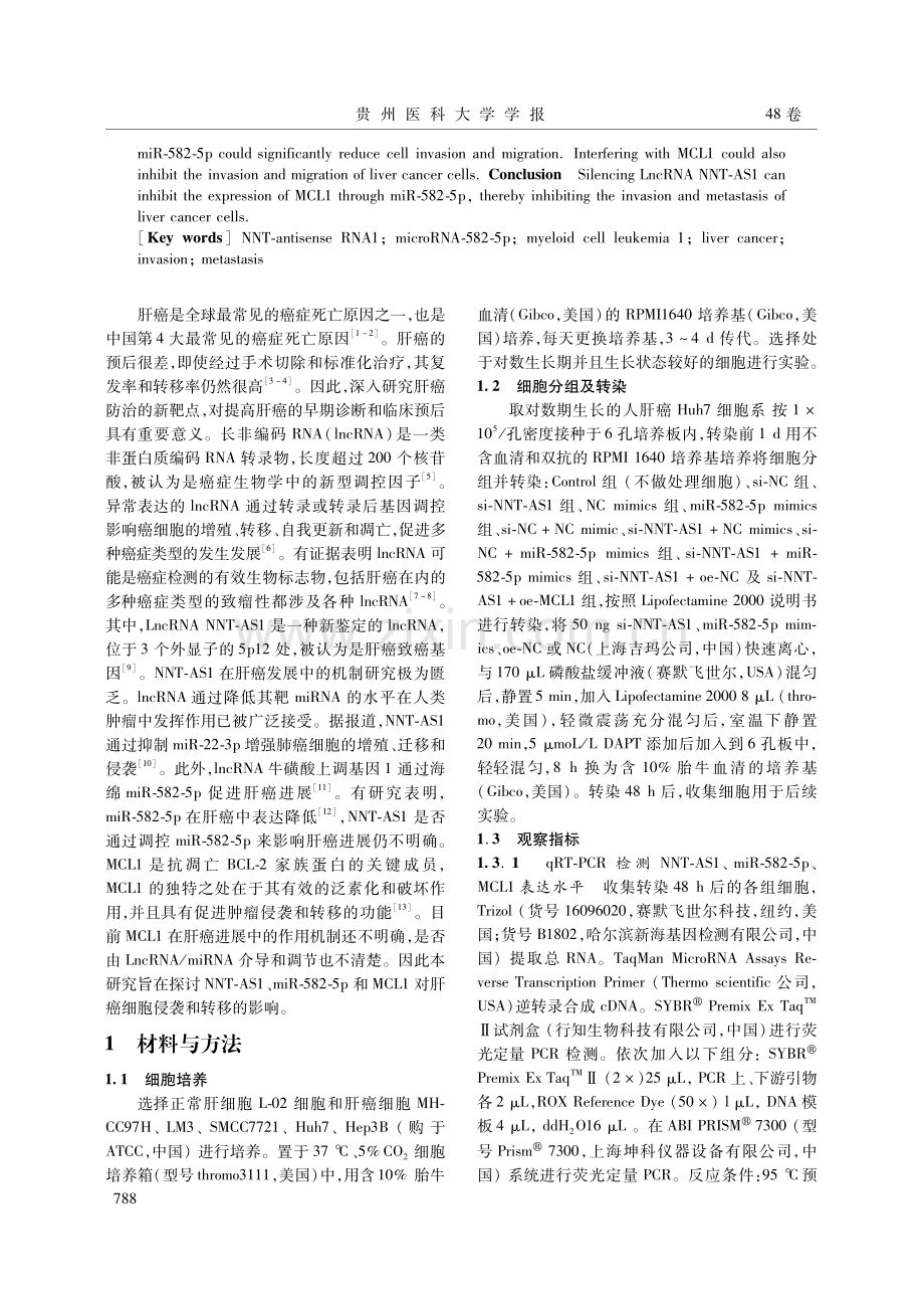 LncRNA NNT-AS1通过miR-582-5p_MCL1对肝癌细胞侵袭和转移的影响.pdf_第2页