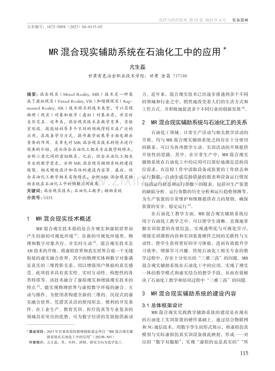 MR混合现实辅助系统在石油化工中的应用.pdf_第1页