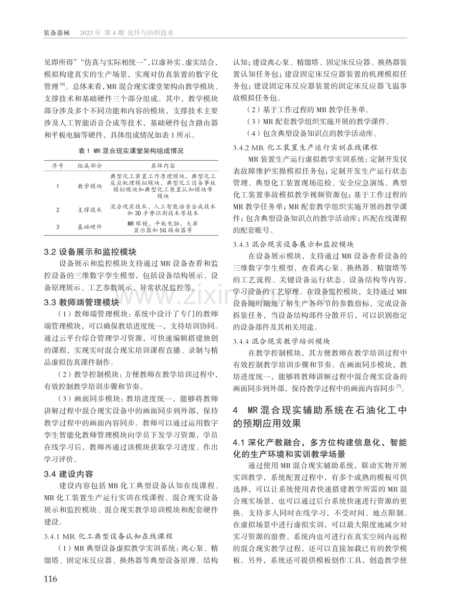 MR混合现实辅助系统在石油化工中的应用.pdf_第2页