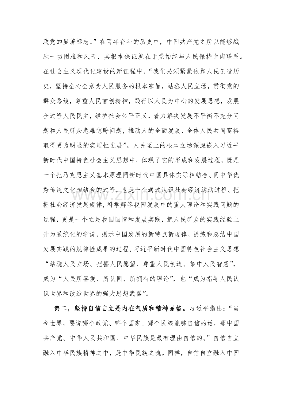 2023年主题教育党课：深刻理解“六个必须坚持”的重大意义.docx_第2页