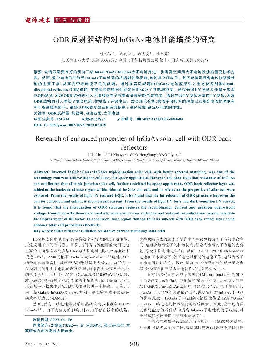 ODR反射器结构对InGaAs电池性能增益的研究.pdf_第1页